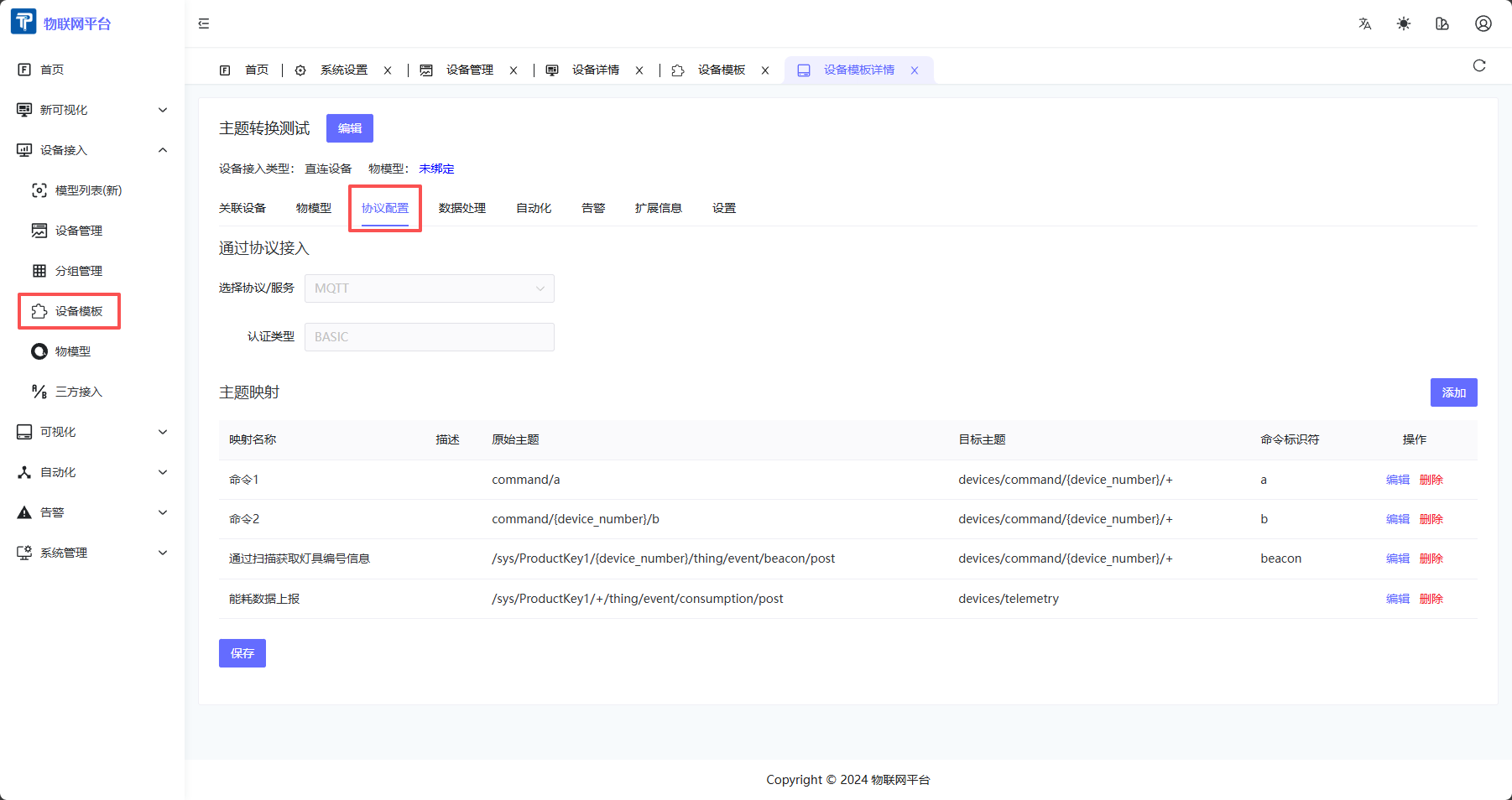 进入协议配置页面