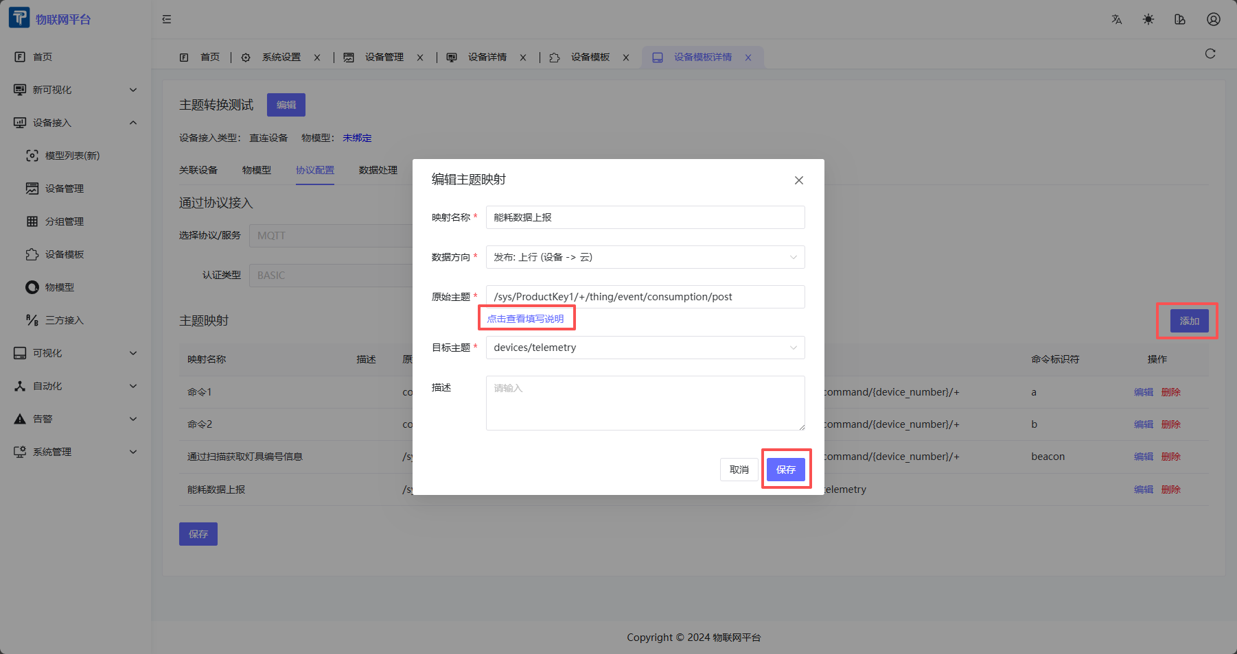 添加上行主题映射