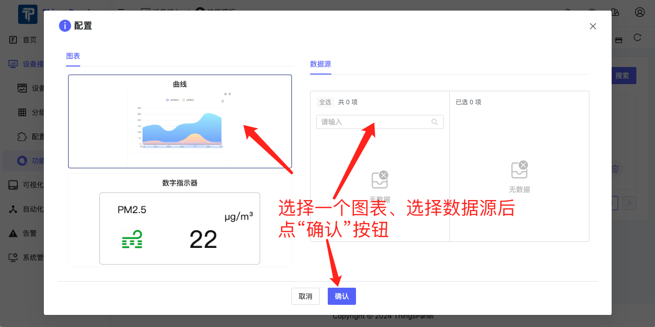 看板卡片用在设备模型的Web图表配置