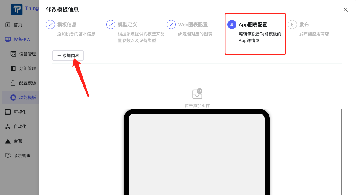 看板卡片用在设备模型的Web图表配置