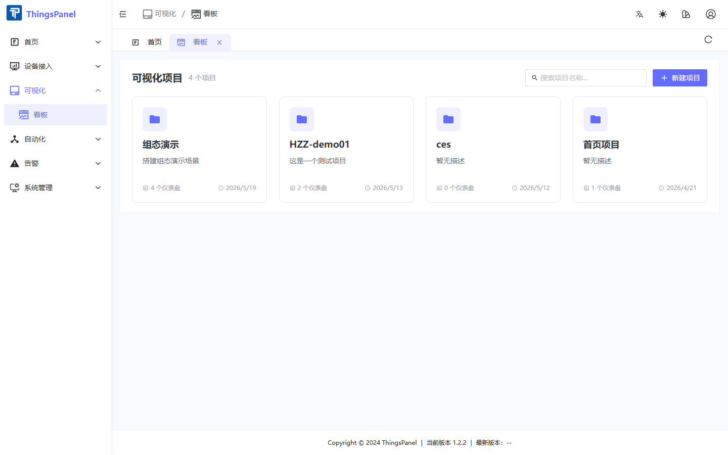 项目列表