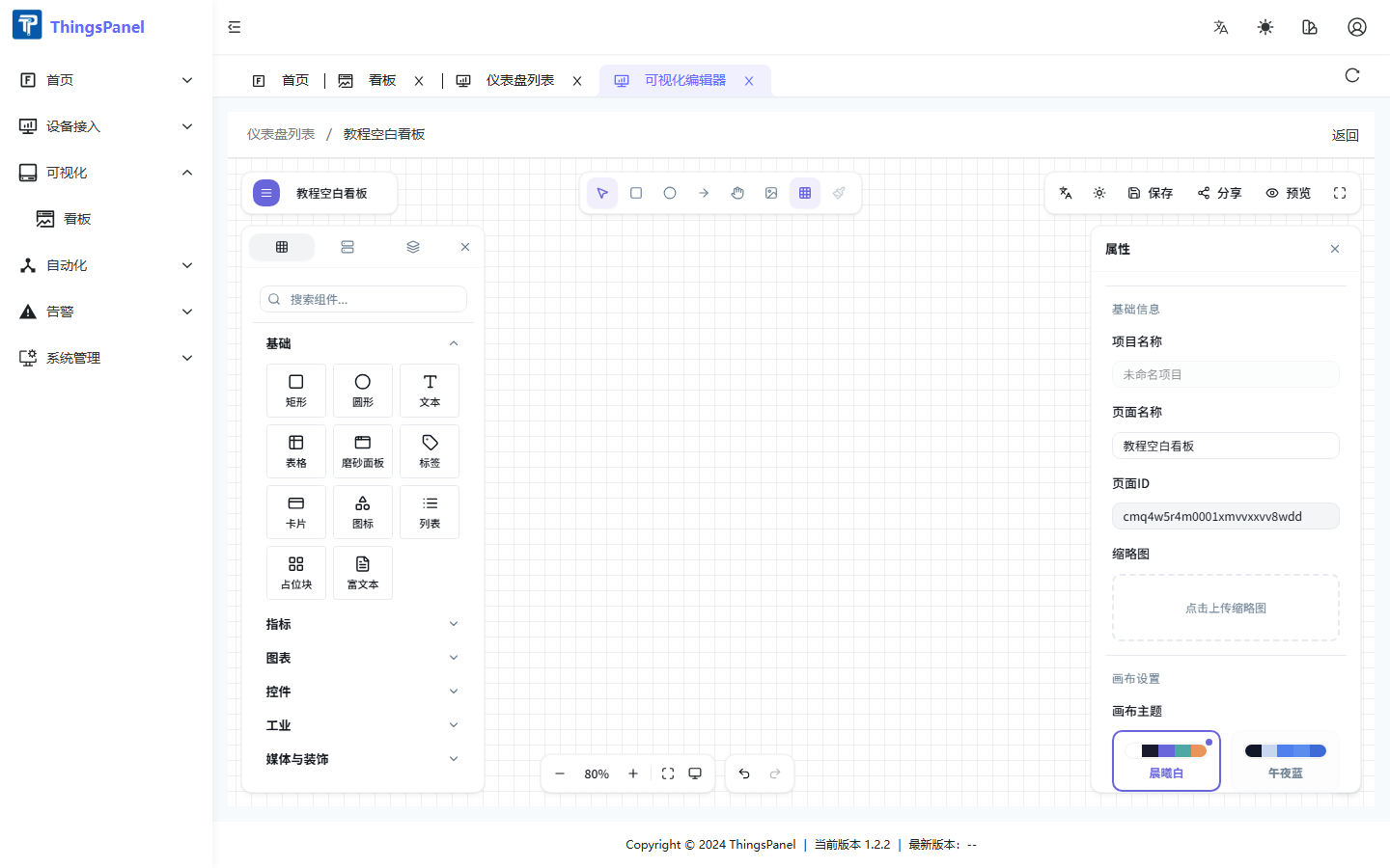 空白编辑器