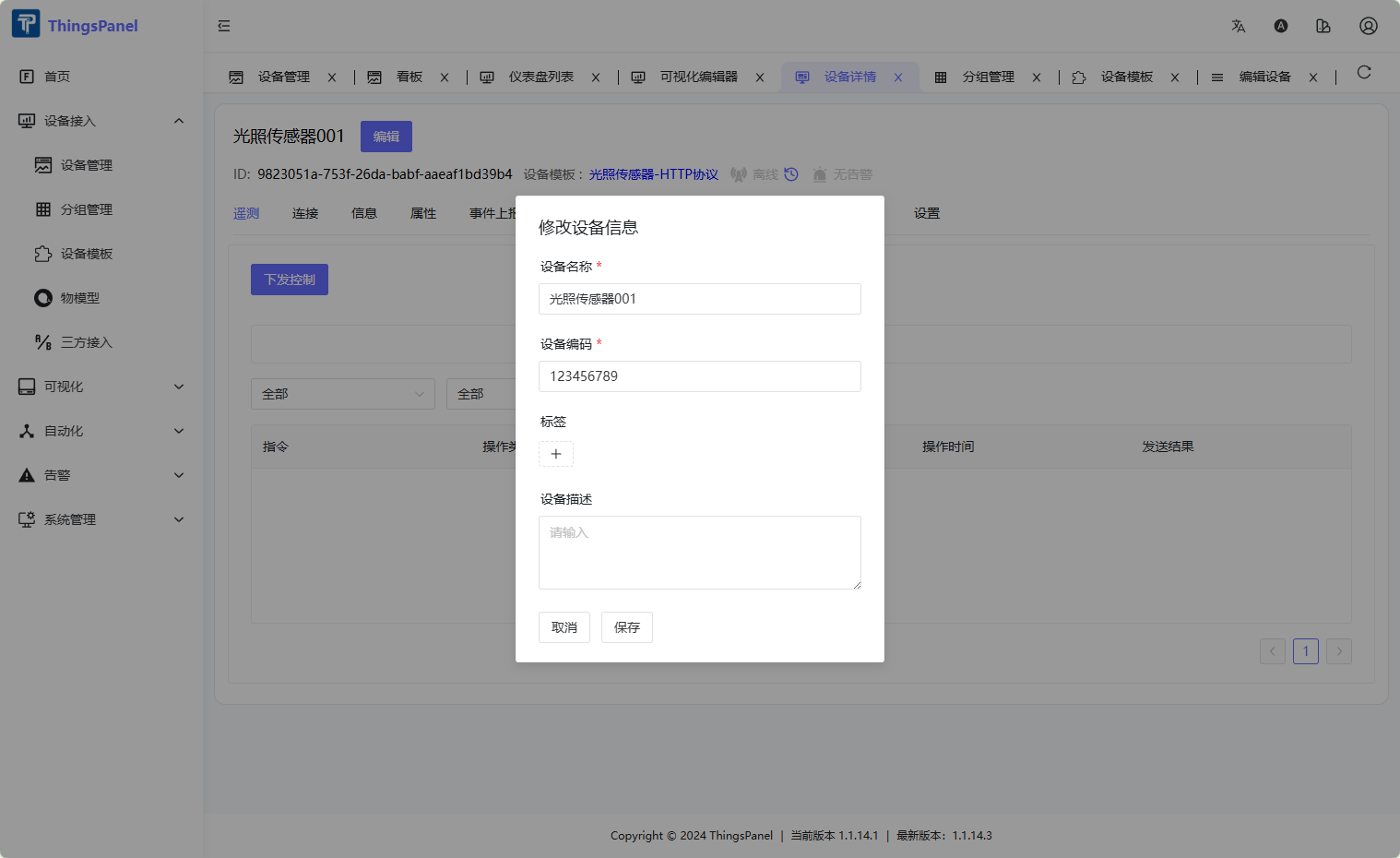 查看设备编码